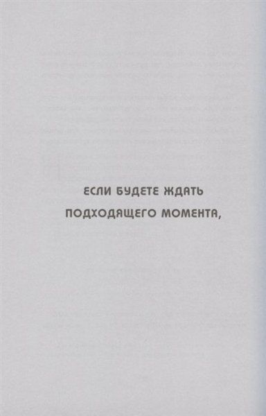 Книга: НЕ ТУПИ. Только тот, кто ежедневно работает над собой, живет жизнью мечты EKS-100575