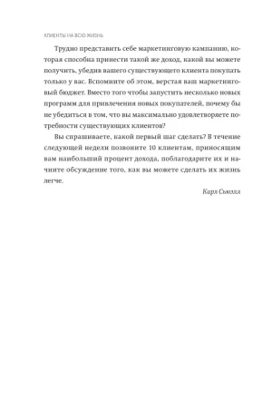 Книга: Клиенты на всю жизнь. NEON Pocketbooks EKS-141784