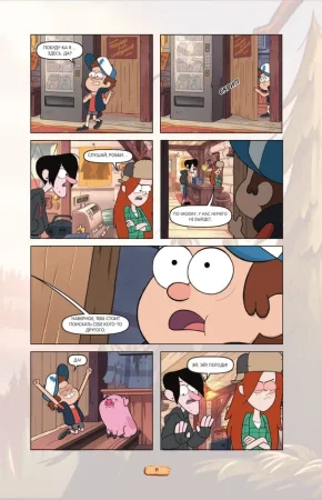 Книга: Гравити Фолз. Графический роман. Вып. 6 EKS-207892