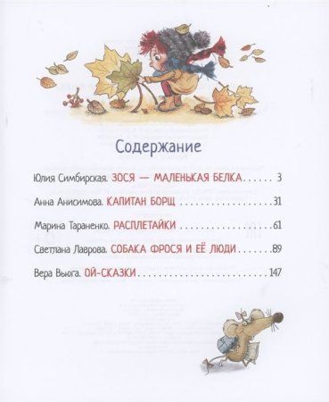 Книга: Хочу новую сказку! (Лучшие сказки современных писателей) ROS-33112