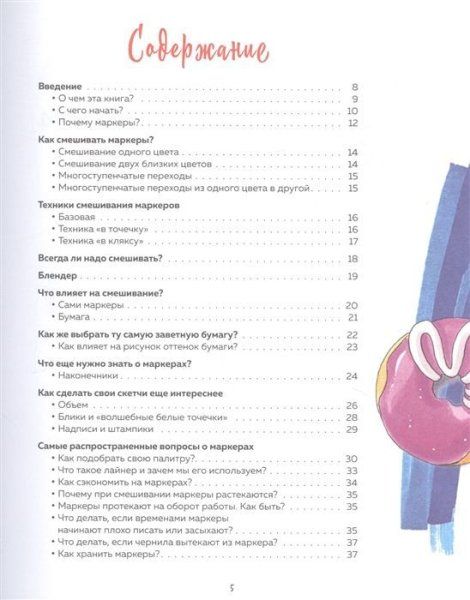 Книга: Маркеры! Все о цвете, материалах и скетчах EKS-679415