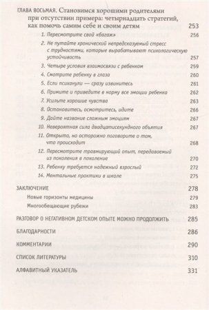 Книга: Осколки детских травм. Почему мы болеем и как это остановить EKS-922277