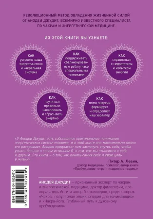 Книга: В потоке. Как усилить течение жизненной силы. Авторский метод работы с чакрами EKS-032470