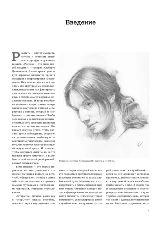 Книга: Рисунок. От академического подхода до свободы творчества. Полное руководство по обучению рисованию EKS-599782