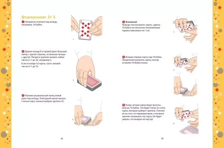 Книга: Большая книга фокусов EKS-626501