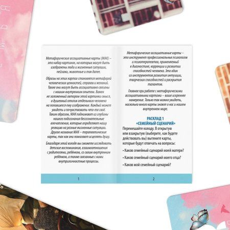 Метафорические ассоциативные карты "Семья" 50 карт SIM-9250527