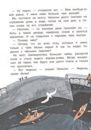 Книга: Строкина А. Девятая жизнь кота Нельсона ROS-37457