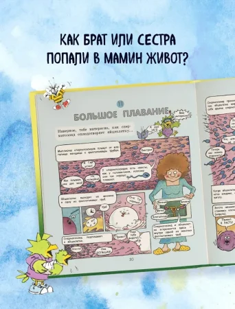 Книга: Давай поговорим про ЭТО. О девочках, мальчиках, младенцах, семьях и теле EKS-863280