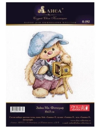 Набор для вышивания "Алиса" Зайка Ми. Фотограф 10 x 13 см 0-192