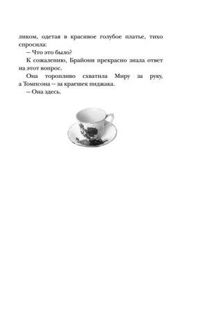 Книга: Э. Латимер. Таинственные портреты Брайони Грей ROS-37447