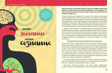 Книга: Как подружиться с головой. 50 упражнений на прокачку мозга MIF-461470 Книга: Как подружиться с головой. 50 упражнений на прокачку мозга MIF-461470