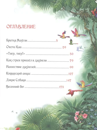 Книга: Киплинг Р. Маугли (Любимые детские писатели) ROS-37136