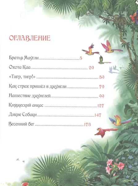 Книга: Киплинг Р. Маугли (Любимые детские писатели) ROS-37136