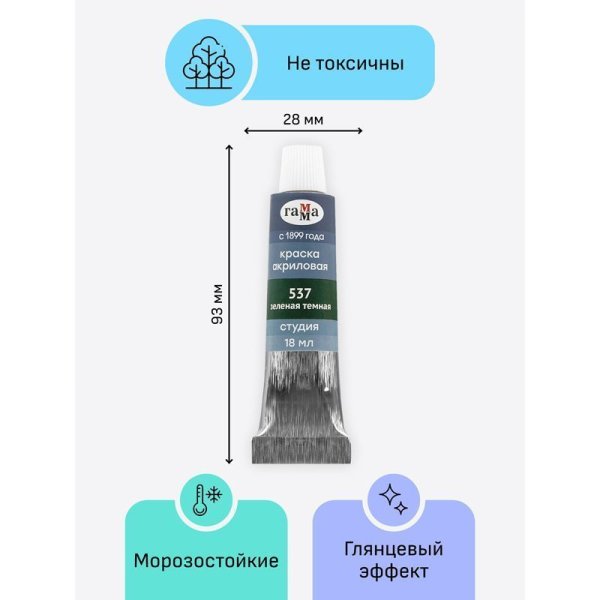 Краски акриловые ГАММА Студия 10 цв туба 18 мл, картон. упаковка, европодвес RE-181020214