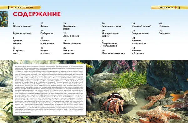 Книга: Моря и океаны. Детская энциклопедия ROS-17358