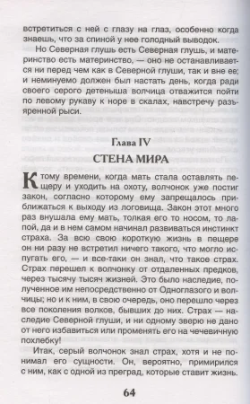 Книга: Лондон Дж. Белый клык (ВЧ) ROS-63436