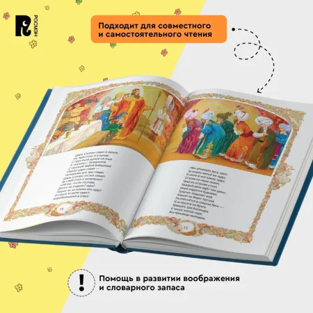 Книга: Пушкин А. Сказки (Все-все-все сказки) ROS-44052