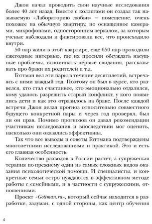 Книга: 7 принципов счастливого брака, или Эмоциональный интеллект в любви EKS-887453