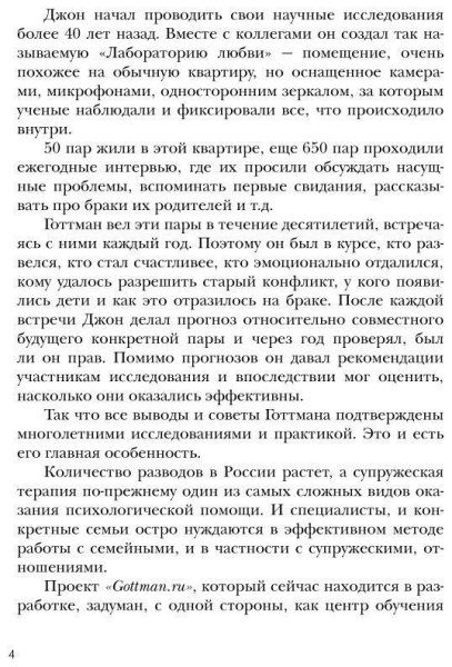 Книга: 7 принципов счастливого брака, или Эмоциональный интеллект в любви EKS-887453