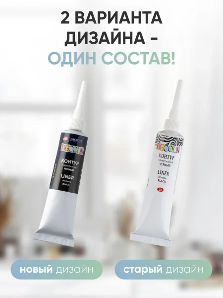 Контур акриловый универсальный DECOLA 18 мл