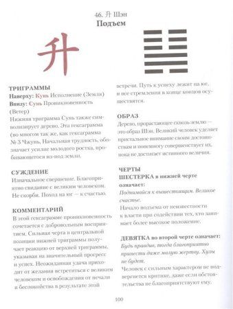 Книга: И ЦЗИН. Китайская книга перемен (новое оформление) EKS-696986