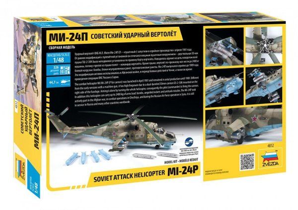Сборная модель: Советский ударный вертолёт Ми-24П, З-4812