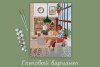 Набор для раскрашивания по номерам (на картоне) ФРЕЯ 40 х 30 см "В кафе" PKZ/PM-002