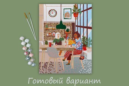 Набор для раскрашивания по номерам (на картоне) ФРЕЯ 40 х 30 см "В кафе" PKZ/PM-002