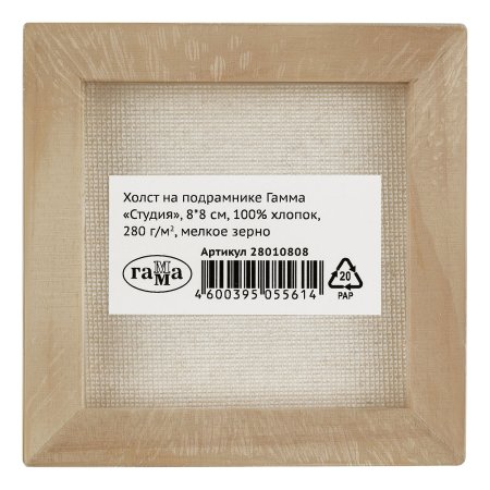Холст на подрамнике ГАММА "Студия" 8 x 8 см, 100% хлопок, 280 г/м2, мелкое зерно RE-28010808