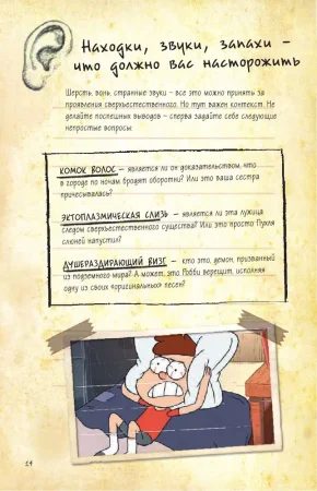 Книга: Гравити Фолз. Дневник Диппера и Мэйбл. Тайны, приколы и веселье нон-стоп! EKS-854622