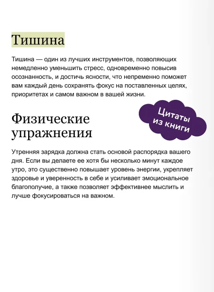 Книга: Магия утра. Как первый час дня определяет ваш успех EKS-145850