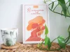 Книга: Дыши. В поисках любви MIF-693987 Книга: Дыши. В поисках любви MIF-693987
