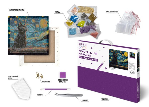Кристальная (алмазная) мозаика ФРЕЯ на подрамнике "Кот Ван Гога" 30 х 30 см ALPD-293