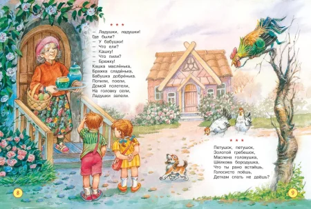 Книга: Полная хрестоматия для детского сада ROS-27273