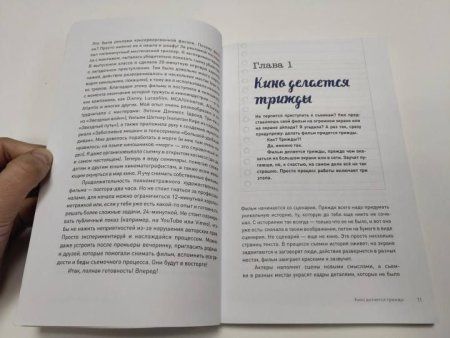 Книга: Сцена первая, дубль первый. Как написать, снять и смонтировать фильм MIF-463023