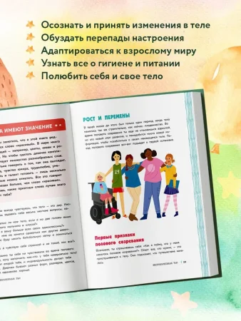Книга: Как устроены девочки. Об изменениях фигуры, внешности, перепадах настроения, а также о гигиене и питании EKS-198350 Книга: Как устроены девочки. Об изменениях фигуры, внешности, перепадах настроения, а также о гигиене и питании EKS-198350