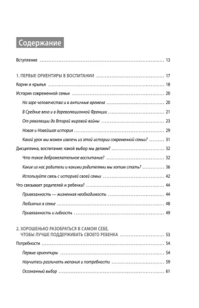Книга: Воспитывать, не повышая голоса. Как вернуть себе спокойствие, а детям - детство EKS-726492 Книга: Воспитывать, не повышая голоса. Как вернуть себе спокойствие, а детям - детство EKS-726492