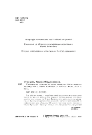 Книга: Ежедневные практики, которые научат вас брать, давать и наслаждаться EKS-599935