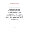 Книга: В лучшем виде. 30 историй людей, которые доказали, что после пятидесяти можно не только выглядеть отлично, но и чувствовать себя намного увереннее, чем когда-либо в жизни MIF-575529