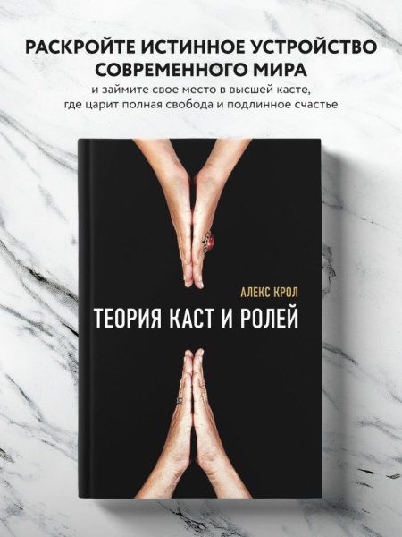 Книга: Теория каст и ролей EKS-556389