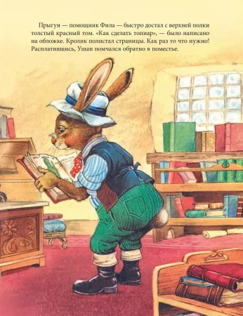 Книга: Пейшенс Дж. Переполох в Ивовой долине ROS-41010 Книга: Пейшенс Дж. Переполох в Ивовой долине ROS-41010