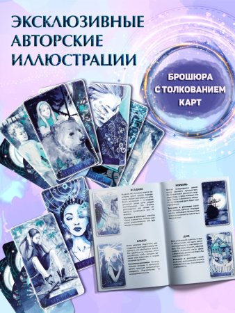 Метафорические карты "Оракул Луны" (колода карт и буклет в футляре) EKS-596002