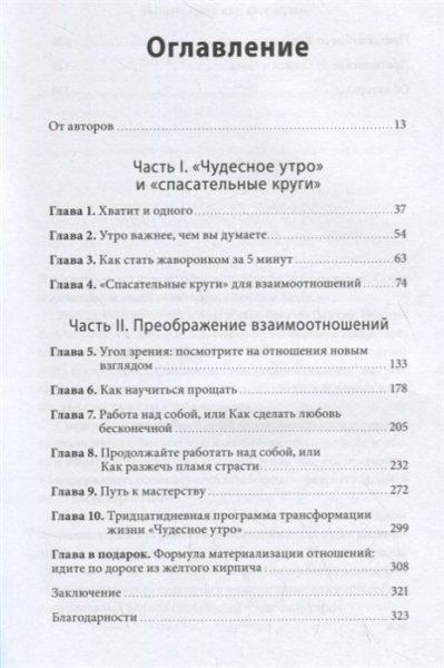 Книга: Магия утра для влюбленных. Как найти и удержать любовь и страсть MIF-178866