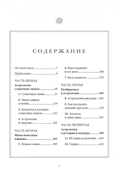 Книга: Настольная книга астролога. Вся астрология в одной книге - от простого к сложному. 2 издание EKS-176570
