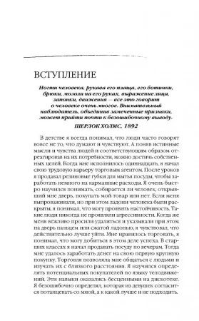 Книга: Язык телодвижений. Как читать мысли окружающих по их жестам EKS-976089