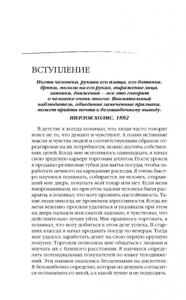 Книга: Язык телодвижений. Как читать мысли окружающих по их жестам EKS-976089