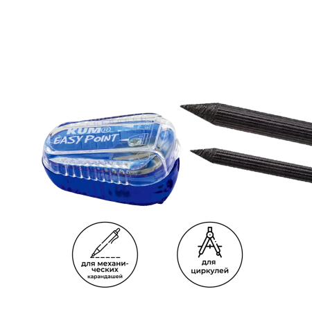 Точилка KUM Easy Point, 2 отверстия, для тонких грифелей (2, 3 мм), контейнер KUM-1057112