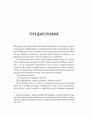 Книга: Диета для ума. Научный подход к питанию для здоровья и долголетия MIF-176954
