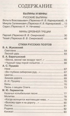 Книга: Хрестоматия для внеклассного чтения. 6 класс ROS-32297 Книга: Хрестоматия для внеклассного чтения. 6 класс ROS-32297