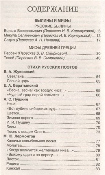 Книга: Хрестоматия для внеклассного чтения. 6 класс ROS-32297